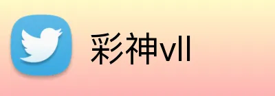彩神vll Logo